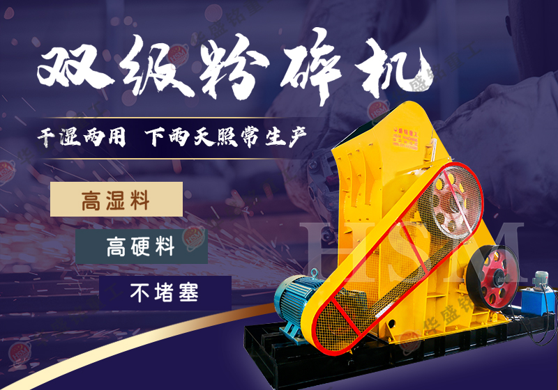 雙級粉碎機 雙級粉碎機