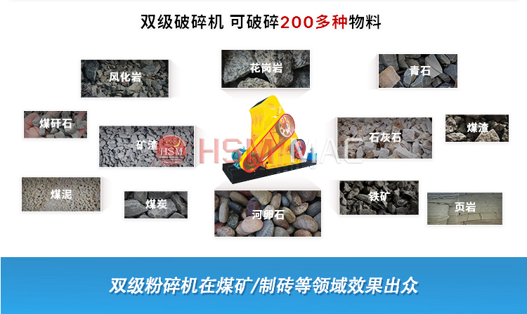 雙級破碎機適應物料 雙級破碎機適應物料